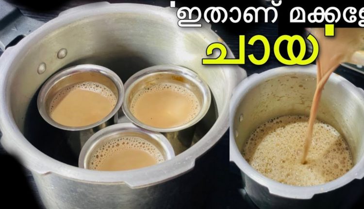 variety tea recipe malayalam