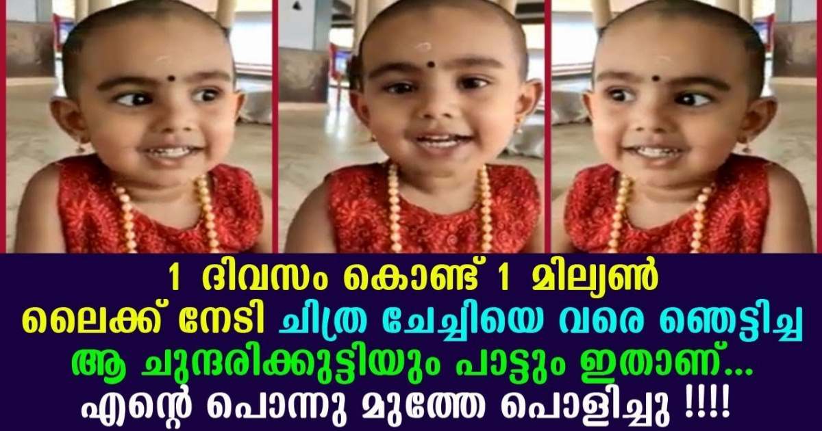 Cute Baby girl singing video goes viral latest entertainment news