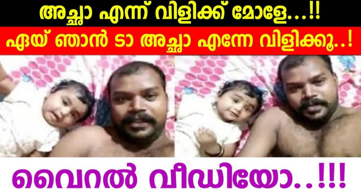 Cute baby and her father cute video goes viral