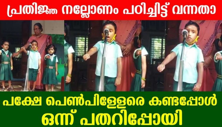 Little cute boy deliver the pledge viral baby video malayalam