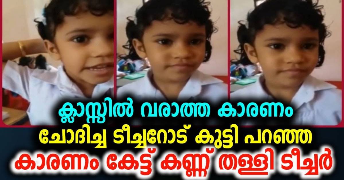 cute Class room Funny Video goes viral latest malayalam