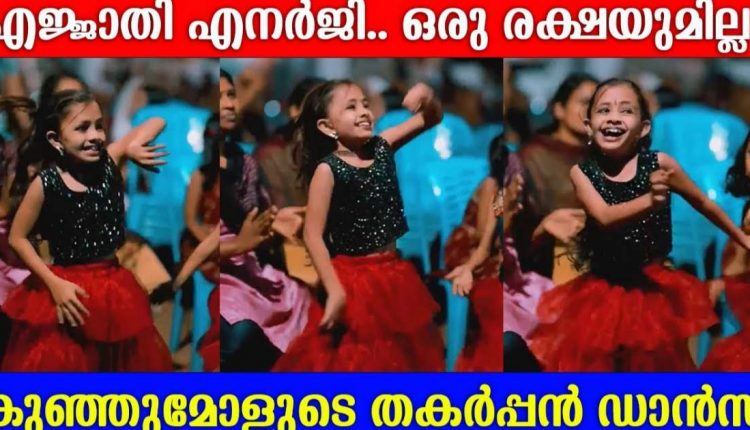 Cute little kerala Girl Viral Dance video latest malayalam