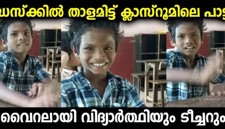 5th class Student Abhijith goes Viral by his song