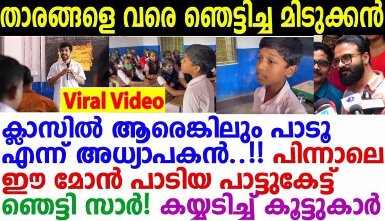 8th Std Milan Sing a Song Goes Viral entertainment news