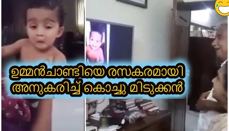 Little Boy Acting oommen chandy viral video (1)