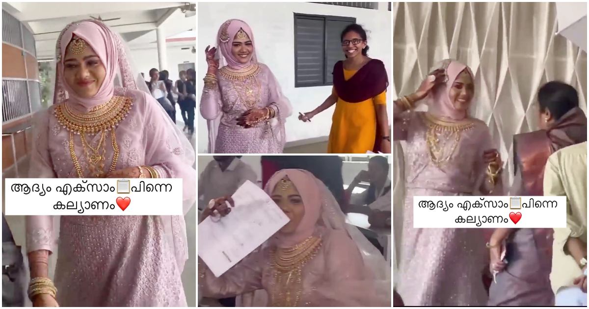 Bride went to exam hall viral video