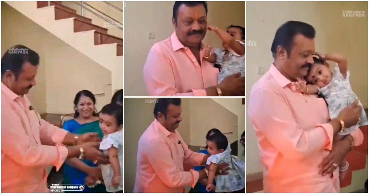 Suresh Gopi cute moment with a baby viral video